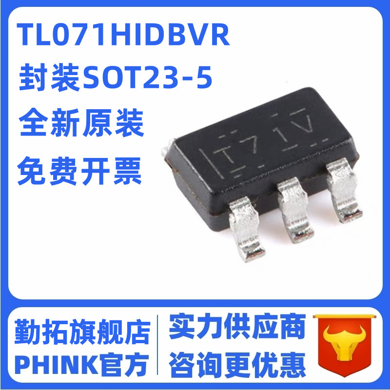 全新原装 TL071HIDBVR SOT23-5 丝印T71V 运算放大器 TL071H
