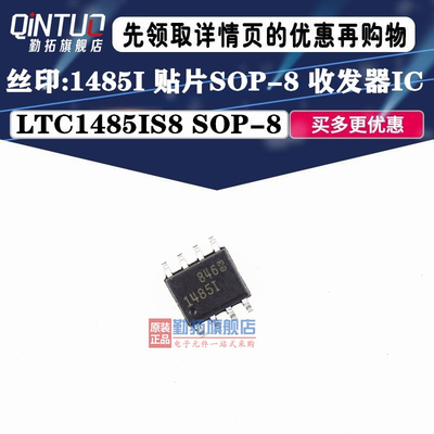 全新原装 LTC1485IS8 LTC14851S8 丝印:1485I 贴片SOP-8 收发器IC