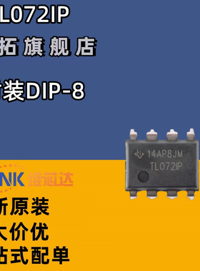 原装正品 TL072IP PDIP-8 双路JFET输入运算放大器芯片全新原装