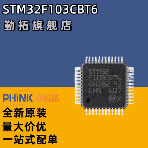 原装正品STM32F103CBT6 LQFP-48 ARM Cortex-M3 32位微控制器-MCU