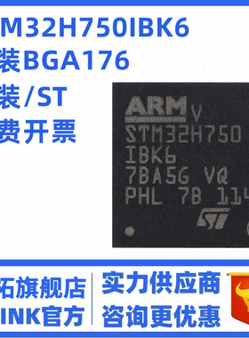 原装STM32H750IBK6 UFBGA-201 ARM Cortex-M7 32位微控制器-MCU