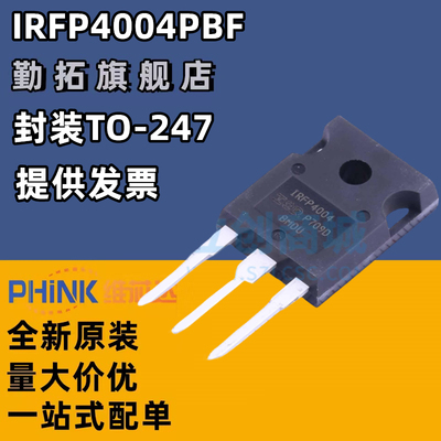 场效应MOS管 IRFP4004PBF IRFP4004 195A/40V N沟道 全新进口原装