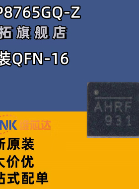 原装正品 贴片 MP8765GQ-Z QFN-16 同步降压转换器 DC-DC芯片