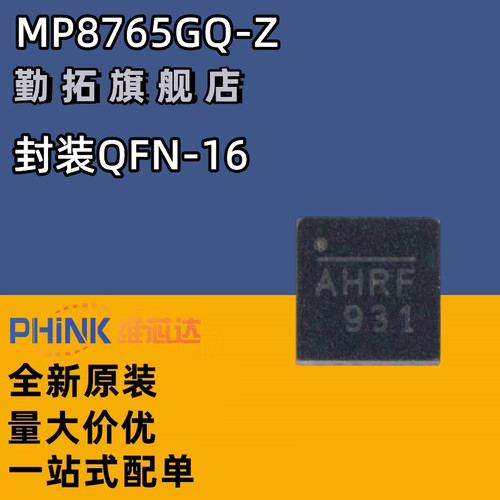 原装正品 贴片 MP8765GQ-Z QFN-16 同步降压转换器 DC-DC芯片