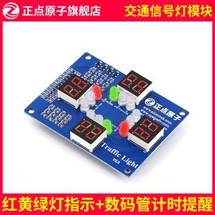 正点原子交通灯模块ATK-TRL FPGA开发板模块