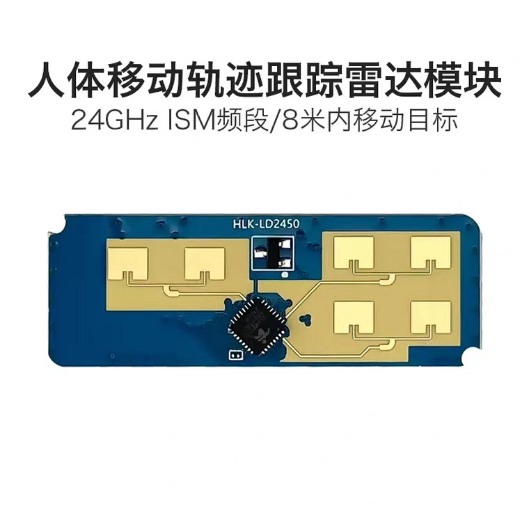 LD2450海凌科24G人体移动跟踪轨迹雷达模块一发两收壁挂式安装