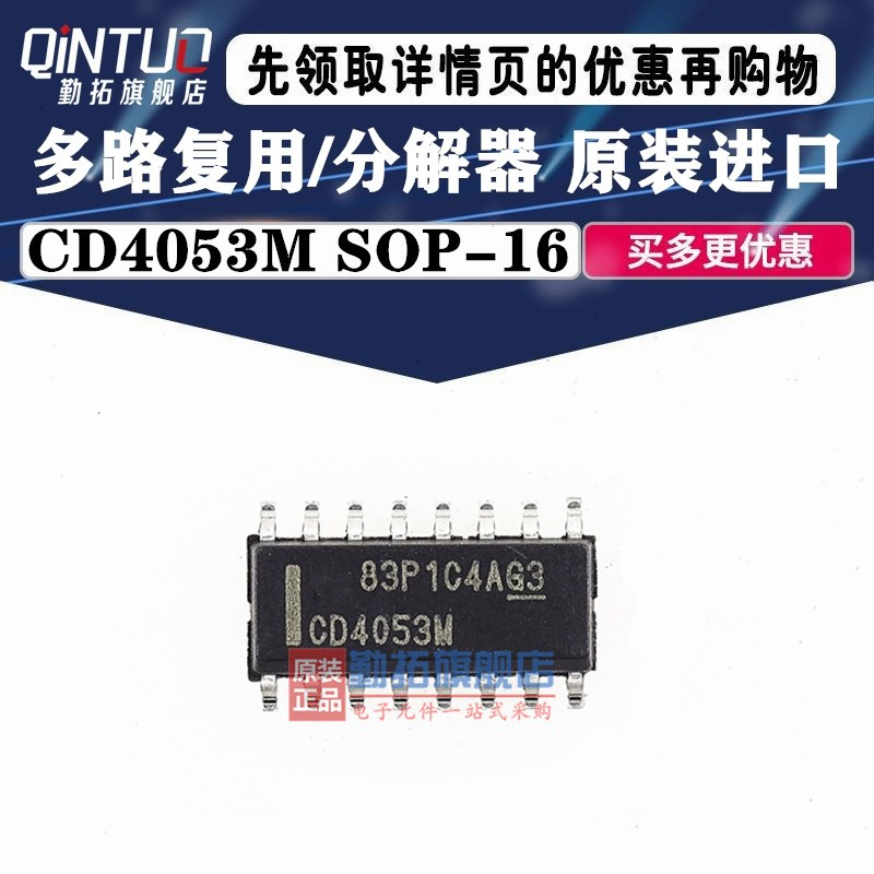 原装 贴片 CD4053BM96 CD4053M SOP-16 多路复用开关芯片