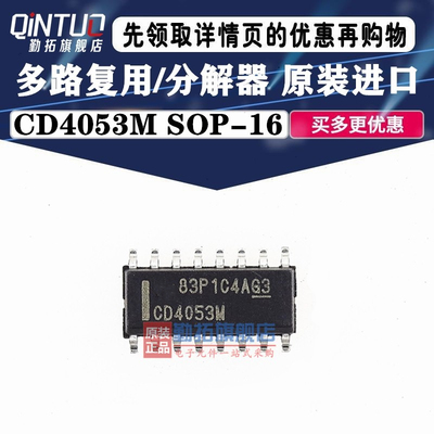原装 贴片 CD4053BM96 CD4053M SOP-16 多路复用开关芯片