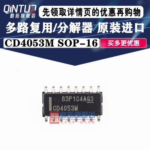 原装 贴片 CD4053BM96 CD4053M SOP-16 多路复用开关芯片