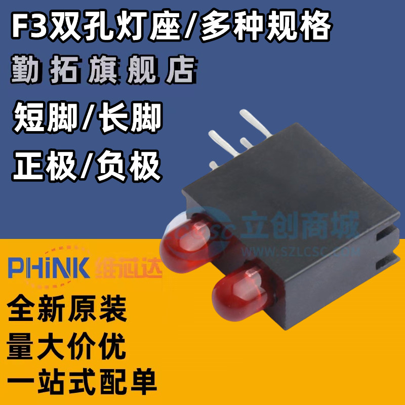双孔3mmled灯座含灯珠90度弯脚PCB固定座f3指示led灯珠带2孔灯座
