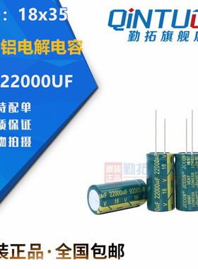 16v22000uf jccon直插电源充电器适配器铝电解电容 规格：18x35