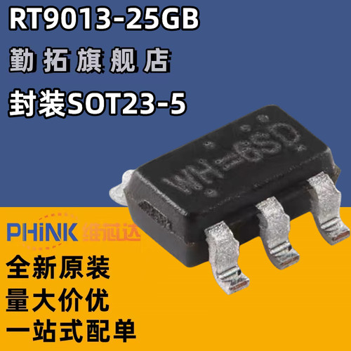 全新原装 RT9013-25 RT9013-25GB 贴片 SOT23-5 WH=XXX丝印 现货