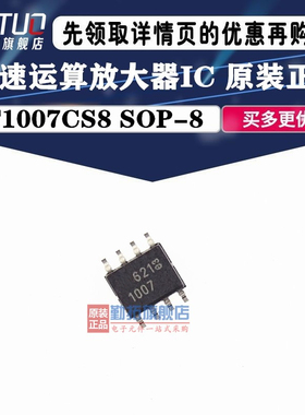 LT1007CS8 丝印1007 全新原装 SOP-8 线性IC-放大器