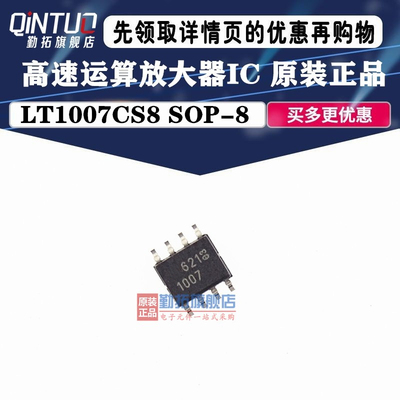 LT1007CS8 丝印1007 全新原装 SOP-8 线性IC-放大器