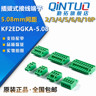 KF2EDGKA-5.08-2/3/4/5/6/8/10P 插头 5.08mm间距插拔式接线端子