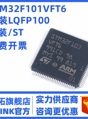 原装单片机 STM32F103VDT6/VFT6 LQFP-100 ARM 32位微控制器MCUIC