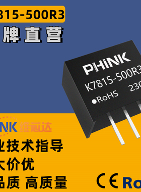 K7815-500R3 K7815-500 K7815 DC-DC非隔离电源模块15V 0.5A 全新