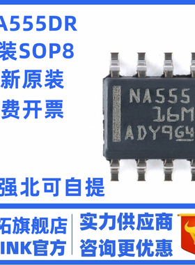 进口原装 NA555DR NA555D NA555 SOP8 TI 精密计时器IC
