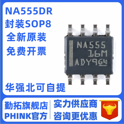 进口原装 NA555DR NA555D NA555 SOP8 TI 精密计时器IC
