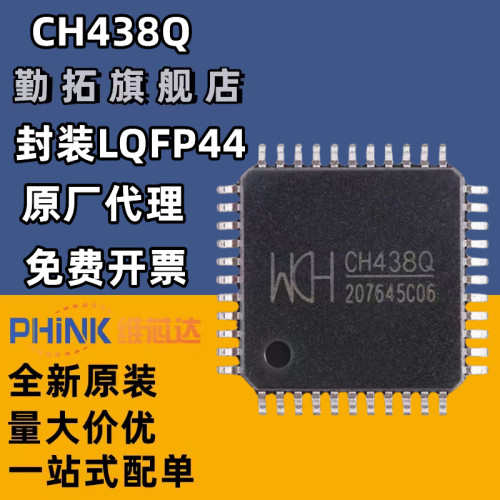 CH438Q 全新原装 LQFP44 八串口扩展芯片 实体店现货 WCH沁恒