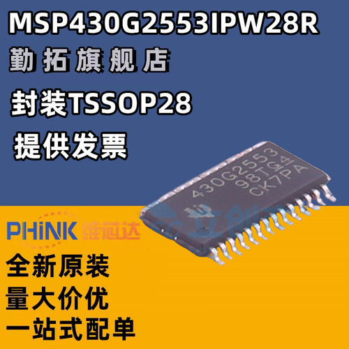 MSP430G2553IPW28R 16位微控制器 封装TSSOP28 全新原装