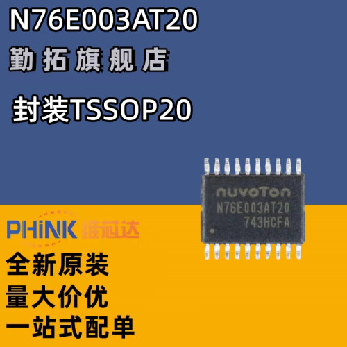 原装正品 贴片 N76E003AT20 TSSOP-20 兼容替代STM8S003F3P6 芯片