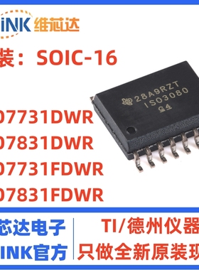 ISO7731DWR 7831DWR 7731FDWR 7831FDWR 数字隔离器芯片IC 全新