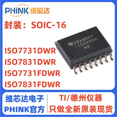 ISO7731DWR 7831DWR 7731FDWR 7831FDWR 数字隔离器芯片IC 全新