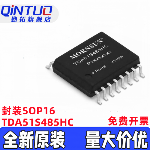 TDA51S485HC MORNSUN/金升阳 SOIC16封装 RS485半双工隔离收发器