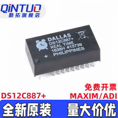 DS12887/12887A计时钟芯片原装