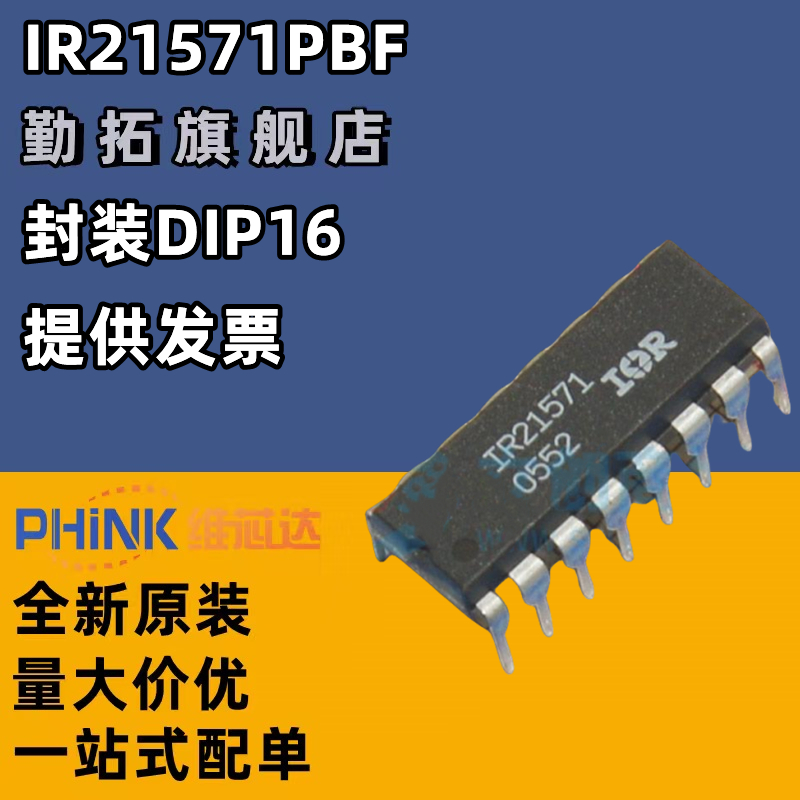 IR21571PBF DIP-16 原装全新 栅极驱动IC 芯片电子元器件配单