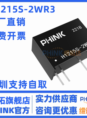 H1212S-2WR3 R2定压输入12V转12V单路输出隔离电源模块6000VDC