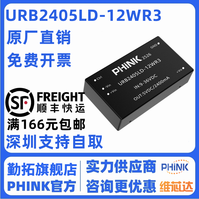 URB2405LD-12WR3 宽压9-36V转5V/2.4A稳压单路输出 隔离电源模块