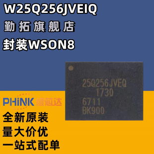 原装正品 贴片 W25Q256JVEIQ WSON8 内存芯片 32MB 256Mbit存储器
