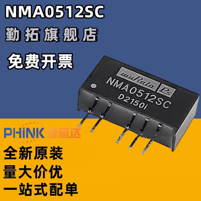 全新正品现货 NMA0512SC 升压正负+-12V65mA DC-DC隔离电源模块