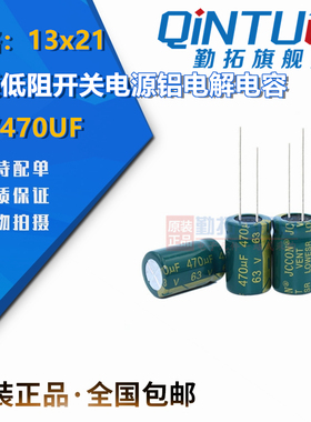 63v470uf jccon高频低阻开关电源铝电解电容规格 13x21