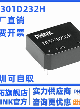 TD301D232H 金升阳单路高速RS232隔离收发模块全新原装可直接拍下