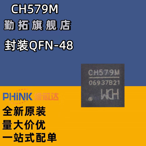 原装无线通讯32位勤拓芯片