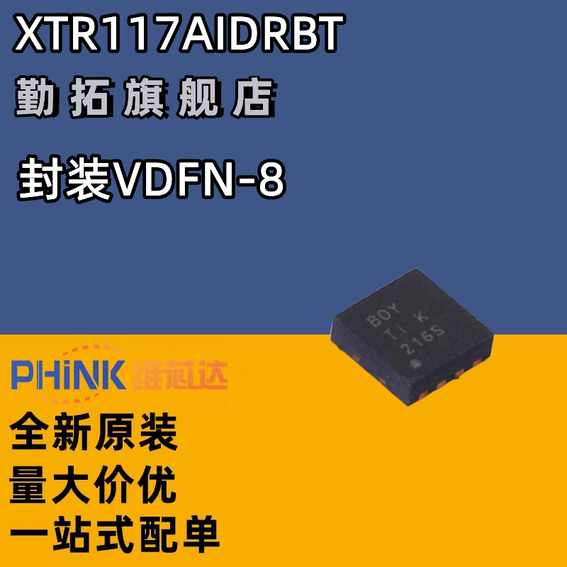 XTR117AIDRBR XTR117AIDRBT 丝印BOY 电流发射器 VDFN-8全新原装
