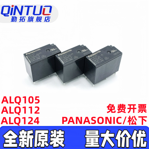 ALQ105 ALQ112 ALQ124 5脚 ALQ305 ALQ312 ALQ324 4脚原装继电器