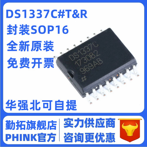 原装正品 贴片 DS1337C#T&R SOIC-16 模拟比较器 实时时钟芯片