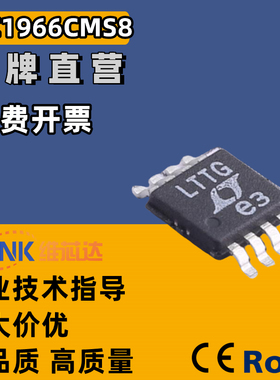 LTC1966CMS8#TRPBF LTC1966CMS8 丝印LTTG 贴片MSOP-8 全新原装