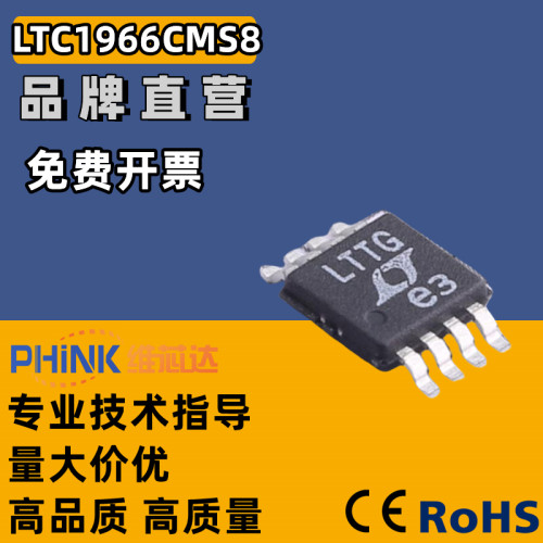 LTC1966CMS8#TRPBF LTC1966CMS8 丝印LTTG 贴片MSOP-8 全新原装