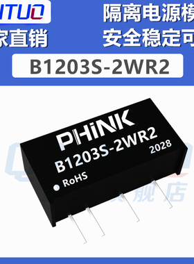 B1203S-2WR2 12V转3.3V电源模块 DC-DC模块电源