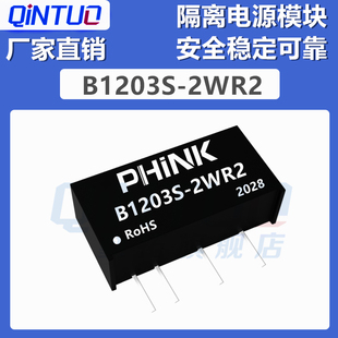 B1203S-2WR2 12V转3.3V电源模块 DC-DC模块电源