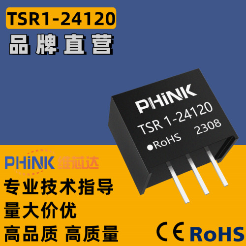 完全代替 TSR1-24120 TSR 1-24120 SIP-3 电源模块 降压转换器