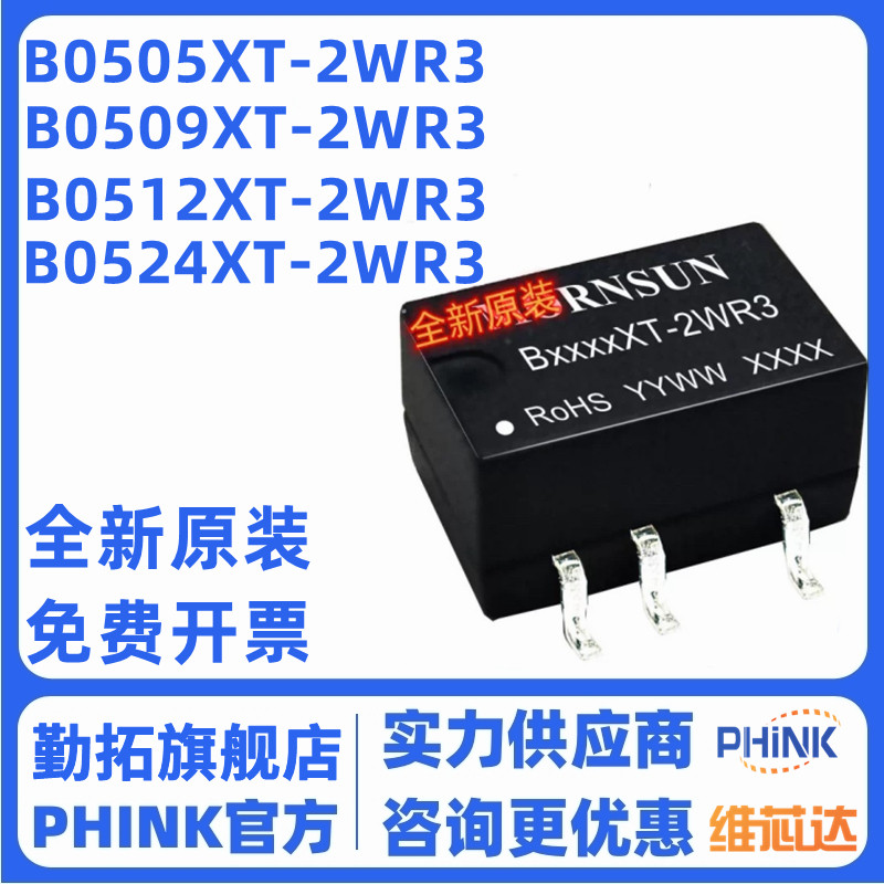 B0505XT-2WR3 金升阳/MORNSUN B0503/0509/0512/0515/0524XT-2WR3