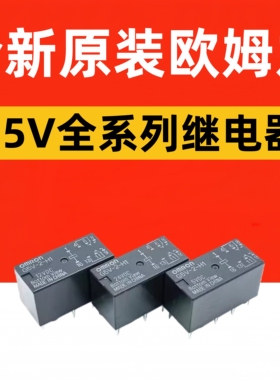 原装继电器G5V-1 2-H1-5VDC 12VDC 24VDC 3V 9V 48V 2-12/DC24V