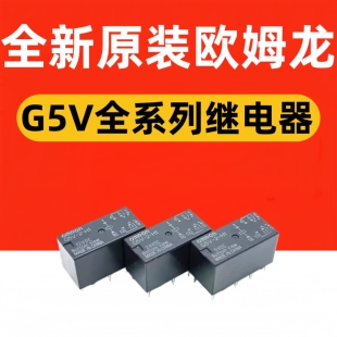 原装继电器G5V-1 2-H1-5VDC 12VDC 24VDC 3V 9V 48V 2-12/DC24V
