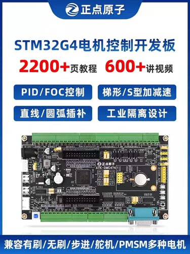 正点原子电机开发板STM32G474 工业控制器FOC PID工控STM32G4 G4